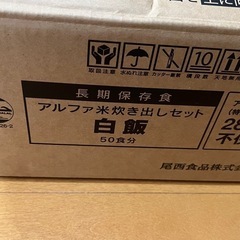 アルファ米
