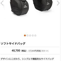 YAMAHA純正サイドバックのみ