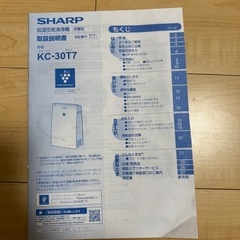 加湿空気清浄機 シャープ KC-30T7 の画像