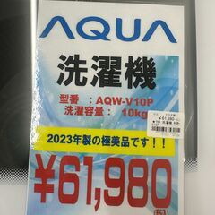 Wa1742　洗濯機　アクア　AQW-V10P　2023の画像
