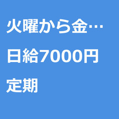 【定期案件/急ぎ募集⭐】【日給7000円】愛知県名古屋市 / 軽...