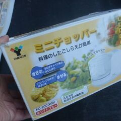 ヤマゼン　ミニチョッパー　フードプロセッサー