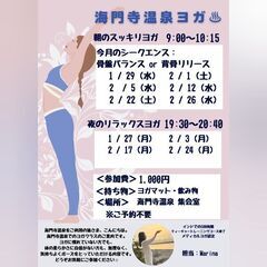 海門寺温泉ヨガ *1〜2月*