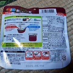 サタケ マジックライス 保存食 梅じゃこご飯 100g 3個セットの画像