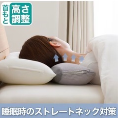 ニトリ 首をしっかり支えるまくら(高さ調整可)の画像