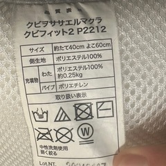 ニトリ 首をしっかり支えるまくら(高さ調整可)の画像