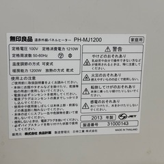 パネルヒーター 無印良品　差し上げますの画像