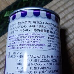 ‎新食缶ベーカリー長期保存パン 黒糖 の画像