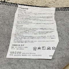 unico ラグ　140×200の画像