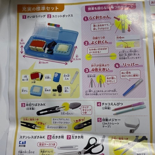 新品未使用⭐︎ちいかわ裁縫セット (S) 佐賀の靴/バッグの中古あげます