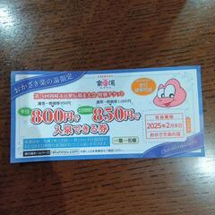 おかざき楽の湯　割引チケット