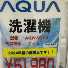 Wa1744　洗濯機　アクア　AQW-V7E4　2024の画像