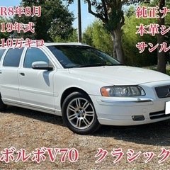 ⭕️クレジット決済OK⭕️◆車検R8年8月◆H19年ボルボV70...