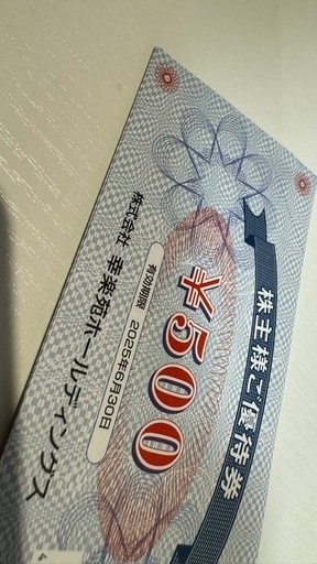 幸楽苑　株主優待　食事券　30枚