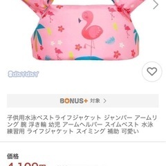 【新品未使用】幼児用ライフジャケットの画像