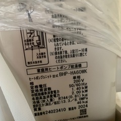 ヒートポンプユニット　BHP-HA60WK　46kg（kg）生産開始 2024年の画像