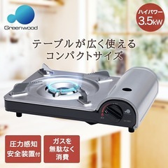 お値下げしました！【新品未使用】グリーンウッド カセットコンロの画像