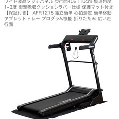 新品　ルームランナー