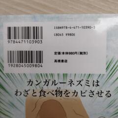 美品★ざんねんな生き物 の画像