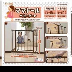 ベビーゲートの画像