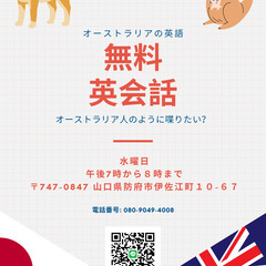 🌟 防府市で無料英会話クラス！🌟|🌟 Free English ...