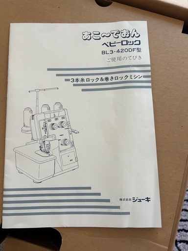 決まりました・ベビーロックミシン・美品