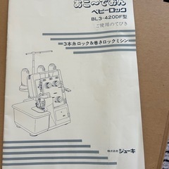 決まりました・ベビーロックミシン・美品の画像