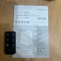 ハイブリッド加湿器　掃除済みの画像