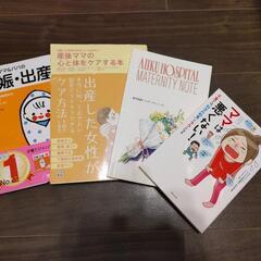 妊娠・出産の書籍　4冊セットの画像