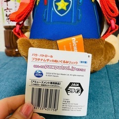 パウパト　ぬいぐるみリュック　セット値下げの画像