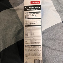 スイッチ用ワイヤレスマイクの画像