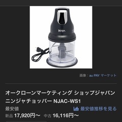 ニンジャチョッパー