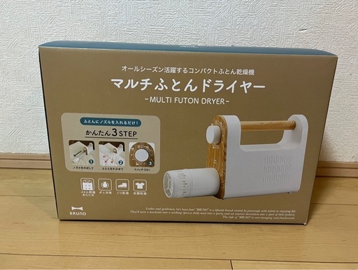 BRUNO マルチふとんドライヤー