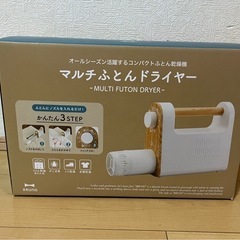 BRUNO マルチふとんドライヤー