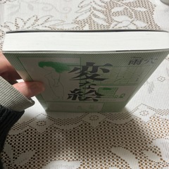 変な絵の画像