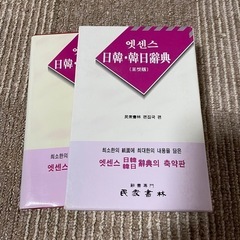 韓国語学習者向けの辞書　日本語解説