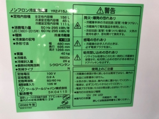 YAMADA 2ドア冷蔵庫 YRZ-F15J 2022年製