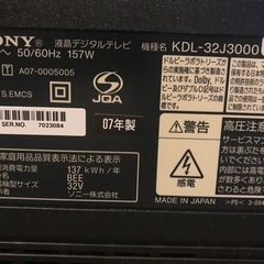 SONY BRAVIA  2007年製　液晶デジタルテレビの画像