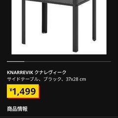 イケア サイドテーブル クナレヴィークの画像