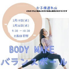 【子連れOK】BODY MAKE⭐︎バランスボール⭐︎