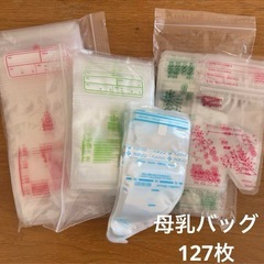 母乳バッグ 127枚