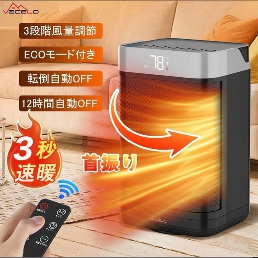 セラミックヒーター リモコン付き 3秒即暖 小型 転倒安全装置 ヒーター 大風量 電気ファンヒーター 省エネ ECOモード
