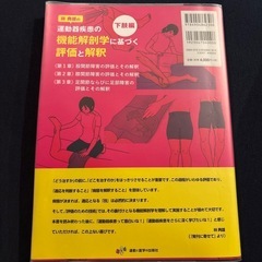 運動器疾患の機能解剖学に基づく評価と解釈の画像