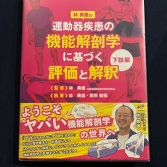 運動器疾患の機能解剖学に基づく評価と解釈