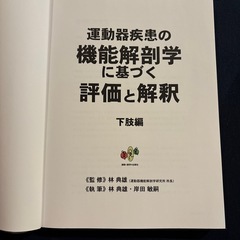 運動器疾患の機能解剖学に基づく評価と解釈の画像