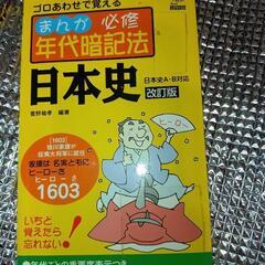 マンガ年代暗記法日本史の画像