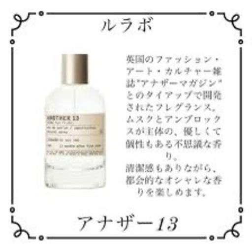 LE LAB0 香水 ANOTHER 13 アナザー13 オードパルファム