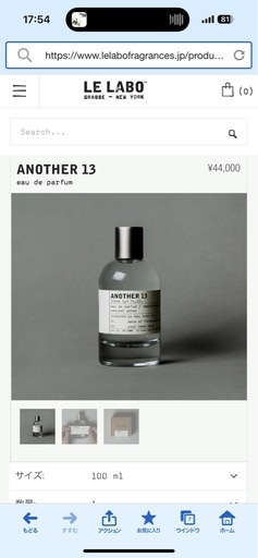 LE LAB0 香水 ANOTHER 13 アナザー13 オードパルファム