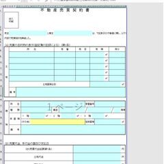 不動産の売契重説作成！補足資料取得（役所調査もたまに！）！業務委託！【慣れれば完全在宅も可！】売買契約書・重要事項説明書の画像