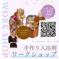 アーユルヴェーダ手作り入浴剤ワークショップ